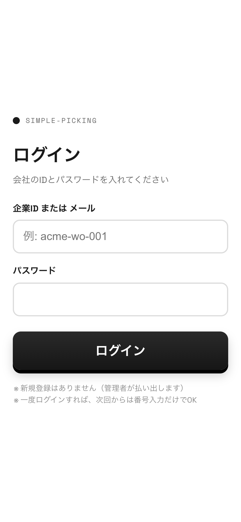 ログイン画面