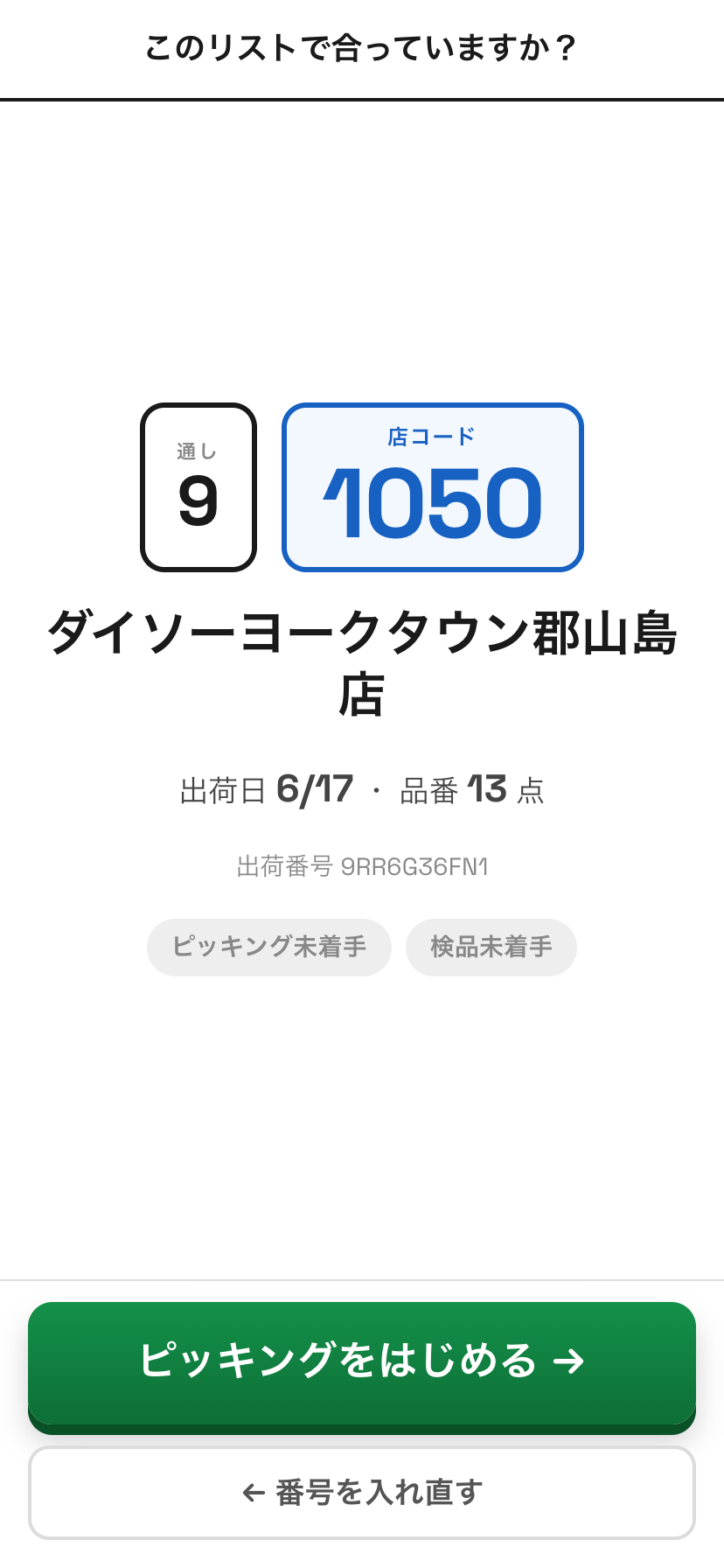 確認画面