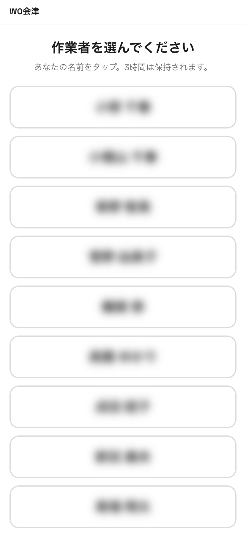作業者選択画面