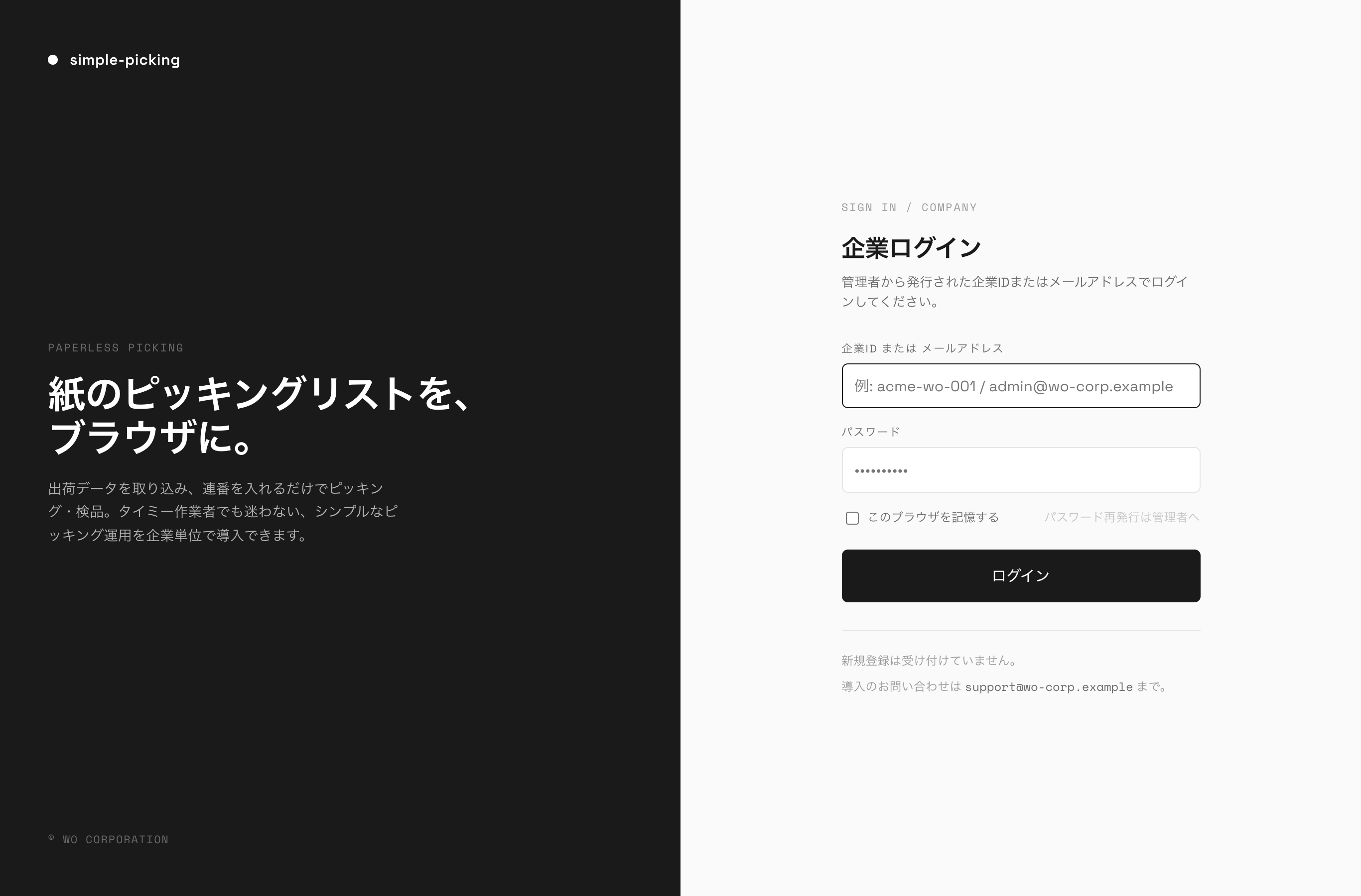 ログイン画面（PC）