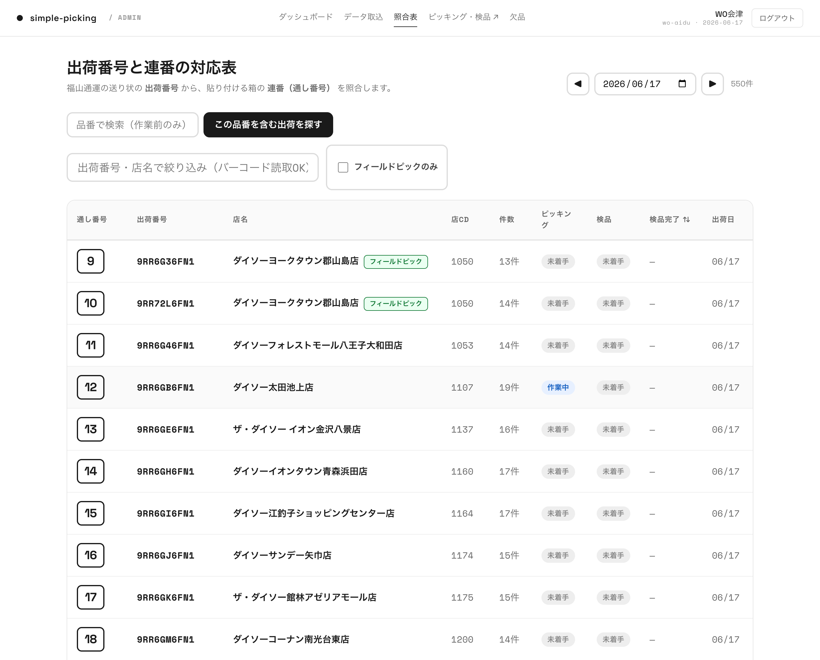 照合表